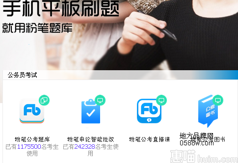 粉笔网