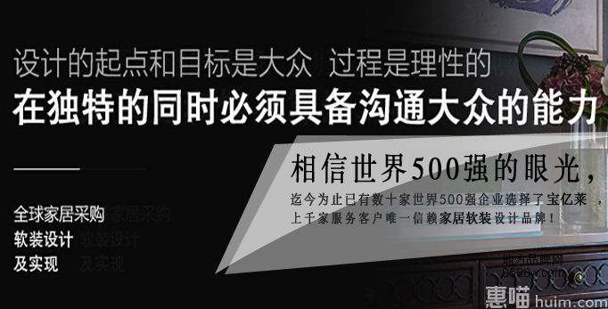 宝亿莱软装家居饰品