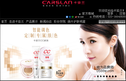 Carslan卡姿兰明星产品展示