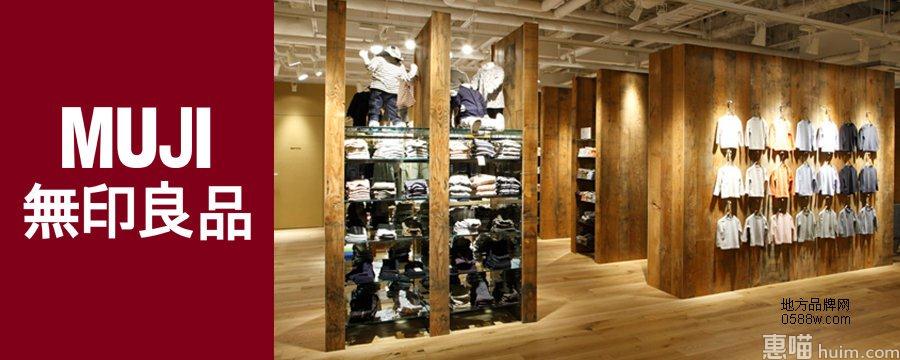 无印良品(MUJI)