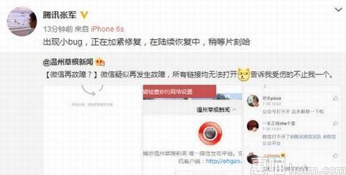 微信再出故障 最严重事故曾