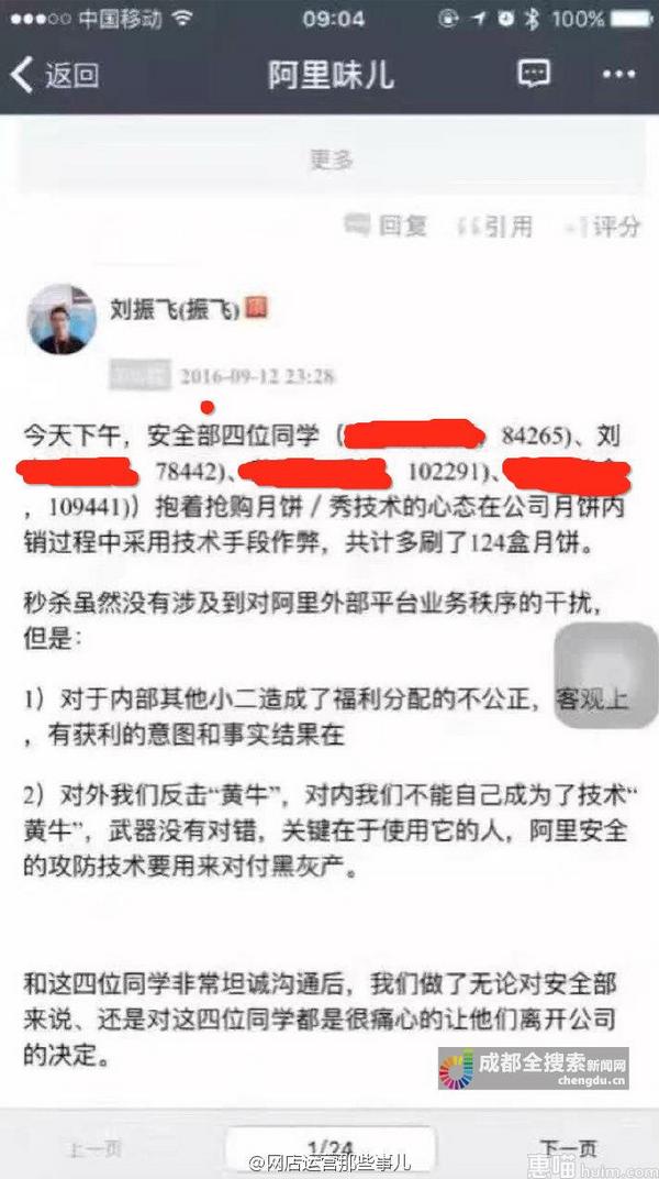 通告截图