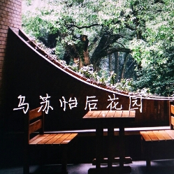 乌苏怡