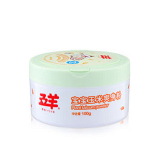 凑单品：五羊 宝宝婴儿 玉米爽身粉 100g 温和止痱 9.9元 
