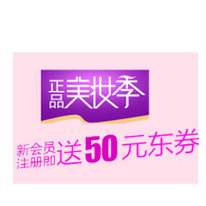 优惠券: 京东商城 新会员有礼 满200减50元东券 可叠加双重优惠