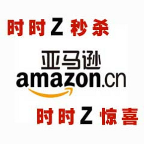 秒杀早报：亚马逊Z秒杀 星期三多款商品 秒杀预告(保鲜盒套装)