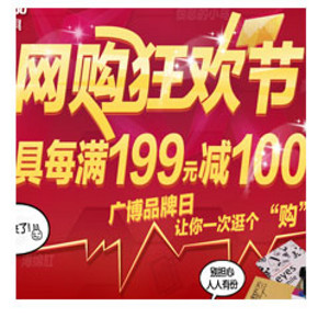 促销活动：京东商城 广博办公文具等   每满199减100元