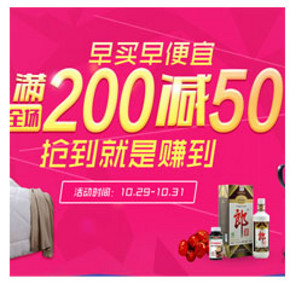促销活动：苏宁易购 家装/美食/居家/酒水 满200减50元！