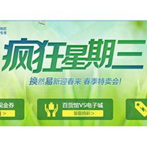 优惠券: 易迅网 疯狂星期三 华北/东北、华中/西南等地 全场优惠券领取