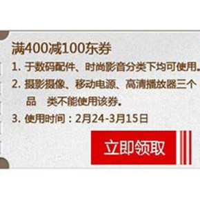 每天24点可领: 京东商城 满400减100数码神券 用券好价商品整理