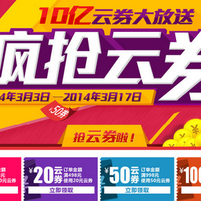 优惠券：苏宁易购 疯抢云券 全场通用 198-10，498-20，998-50等