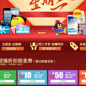 优惠券: 易迅网 疯狂星期三 华北/东北、西南、华中、华南 全场优惠券领取