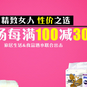 促销活动：苏宁易购 家居生活，食品酒水 [每]满100减30元