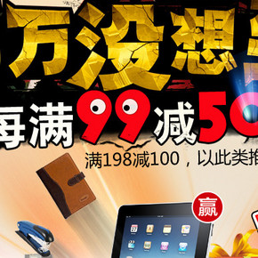 促销活动：京东商城 万万没想到 广博文具  [每]满99减50元