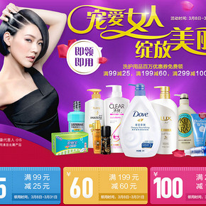 优惠券：京东商城 洗护用品 满99减25、满199减60、满299减100