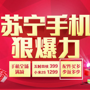 促销活动：苏宁易购 手机配件产品  买多少返多少现金券