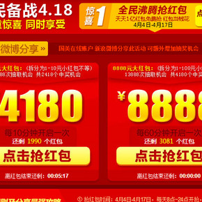 418预热：国美在线 店庆日预热  全民免费抢红包 可得1~100元现金券
