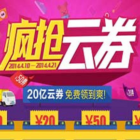 优惠券: 苏宁易购 疯抢云券 满198减10/满498减20/满998减50等优惠券领取