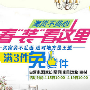促销活动：京东商城 家居家装&厨具建材等 任选3件免费其中1件