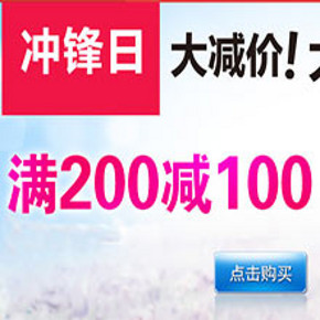 促销活动：京东商城  威露士/维达/洁云 纸品清洁  满200减100！