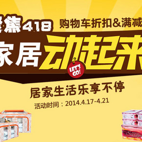 促销活动：苏宁易购 家居生活动起来 下单立减50%起(目前还没涨价)