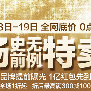 促销活动：唯品会  418~419史无前例的特卖会   低价折扣+满减+用券