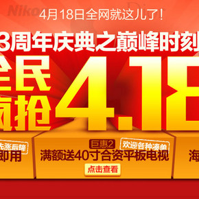大型促销活动：国美在线 三周年庆典 18场低价秒杀+满减用券+返券等