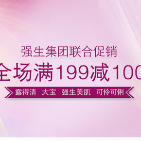 促销活动：京东商城 露得清/强生/可伶可俐/大宝联合 满199减100元