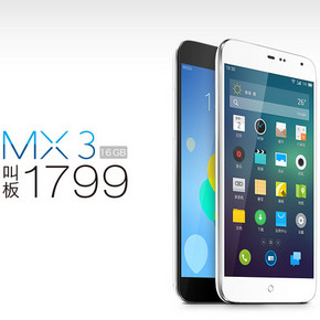 为新机让路：魅族 MX3 5寸8核智能手机 16GB 调价至1799元