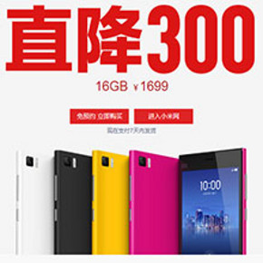 消费提醒：小米官方 小米3手机（16GB） 1699元现货(降300)