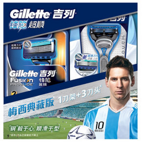 限华东：吉列 梅西版 锋隐超顺 手动剃须刀+2刀头 96元包邮(116-20,有赠品)