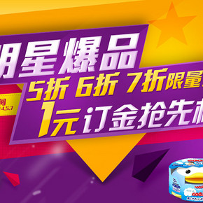 促销活动：苏宁易购 母婴美妆 明星爆款低至5折  1元预定中