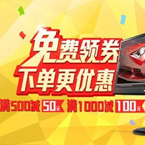优惠券: 京东商城 AOC品牌显示器专场 满500减50/满1000减100优惠券领取