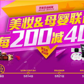 大型促销：苏宁易购 母婴美妆10周年庆 爆款5折+每满200减40元等