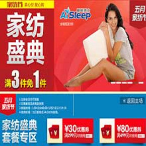 优惠券: 京东商城 家纺节 满299减30/满499减80优惠券领取(可叠加3免1)
