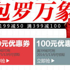 优惠券：京东商城 箱包皮具节 满199-50/399-100  提前领(14号生效)