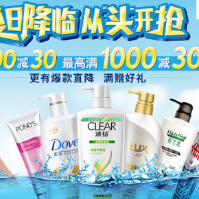 促销活动：京东商城 联合利华 洗护产品 [每]满100减30元
