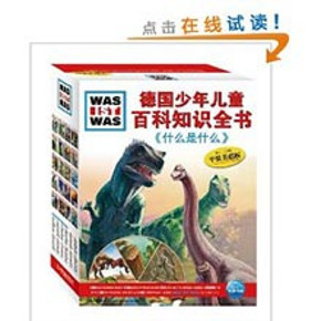《德国少年儿童百科知识全书》 套装20册+凑单书 80元(200-120)