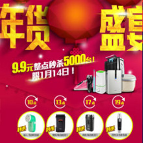 10点，13点，17点，19点：京东 生活个护家电 9.9元秒杀5000台