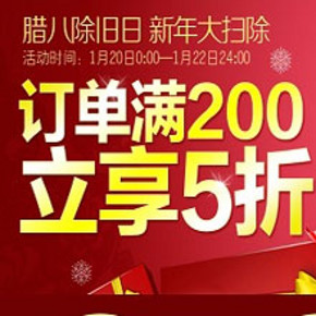 促销活动 ：京东 新年大扫除 日用/清洁/纸品  下单5折(满200)