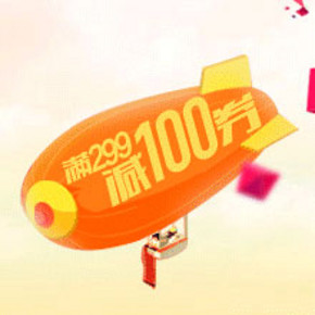 优惠券：民生商城 新年焕新 全场通用299-100 免费领