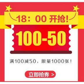 神券预告 京东 家电超级神通券 满100减50元 10点/18点开抢!