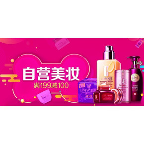 促销活动# 京东全球购 美妆会场 满199-100/满599-200