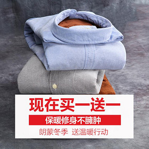 买一送一# 朗蒙 冬季男士加绒保暖棉衬衫两件 79.9元包邮(99.9-20券)