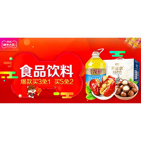 促销活动# 京东 食品酒水 买3免1/买5免1