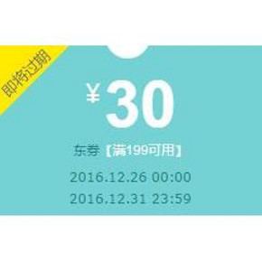 优惠券# 京东 全球购满减券 满199-30券/最后一日！