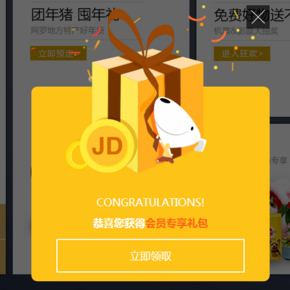 ≥金牌会员# 京东 1月份会员礼包 内含多张优惠券 会员礼包来啦！