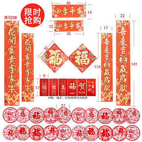 新年必备# 2017年春联30件套 8.8元包邮(18.8-10券)