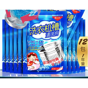 丽尚 洗衣机清洗剂75g*12包 16.9元包邮(26.9-10券)