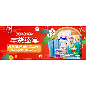 好券再来# 京东 沃尔玛全球购官方旗舰店 年货节领券满99-50元！